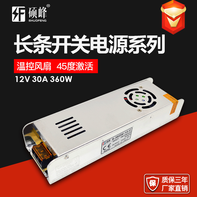 12V 30A 360W长条开关电源