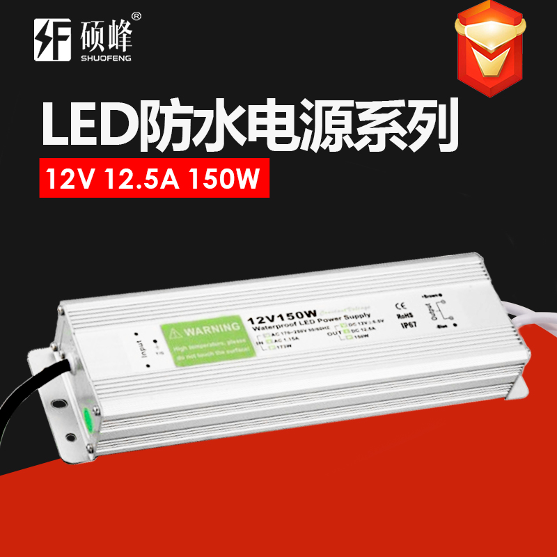 12V 12.5A 150W LED防水电源