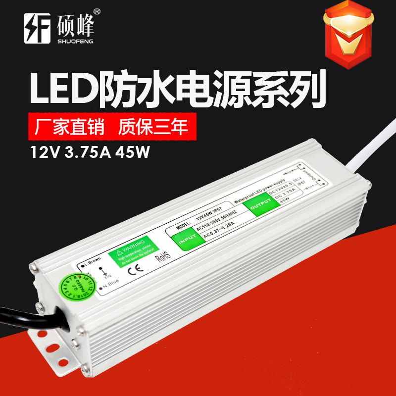 12V 3.75A 45W LED防水电源