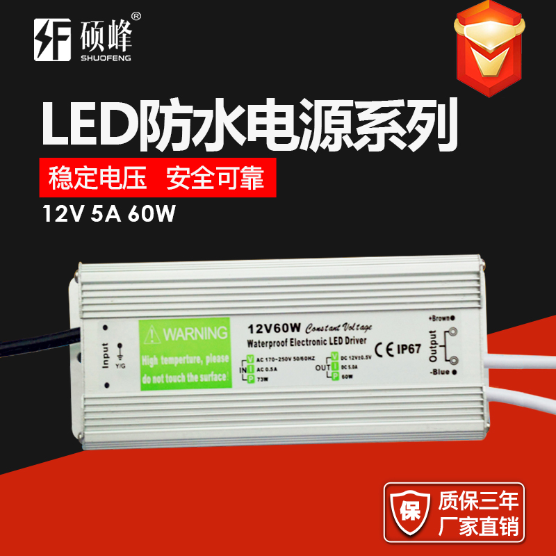 12V 5A 60W LED防水电源