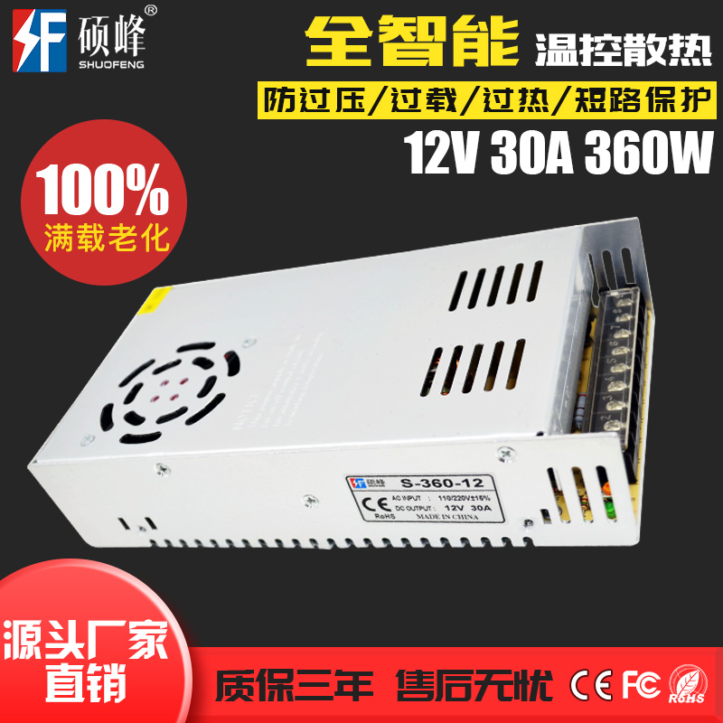 12V 30A 360W铝壳电源