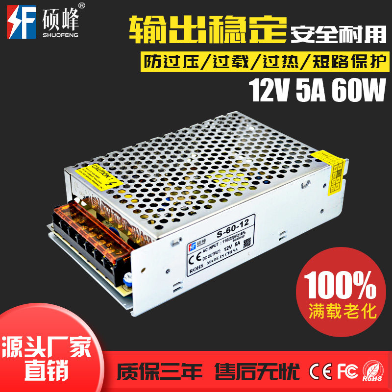 12V 5A 60W(大)铝壳电源