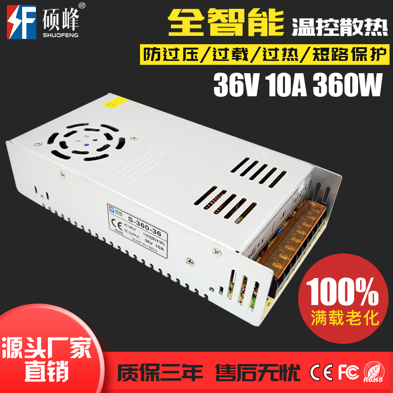 36V 10A 360W铝壳电源