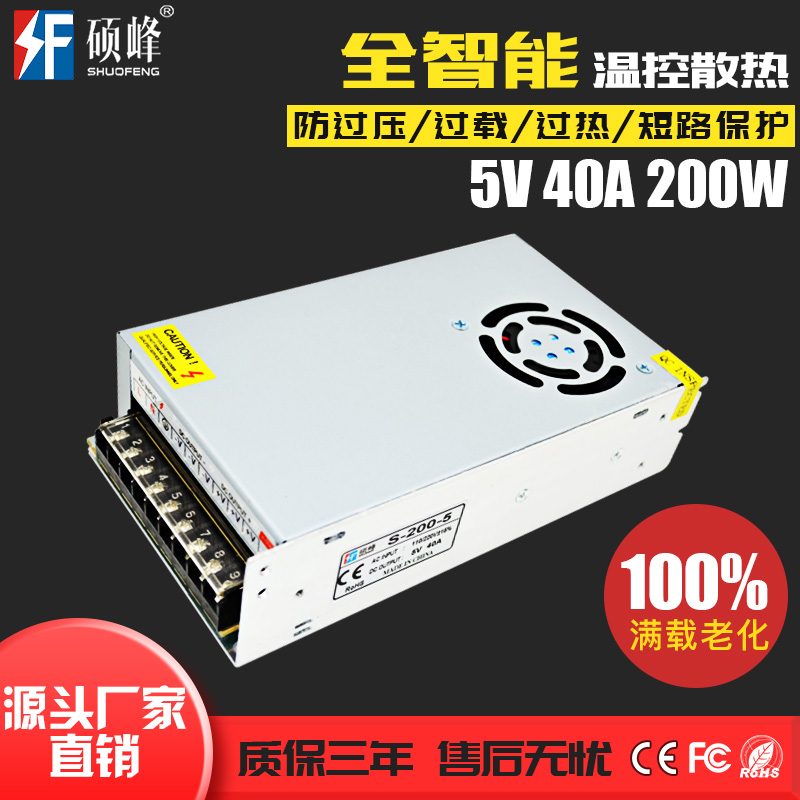 5V 40A 200W铝壳电源