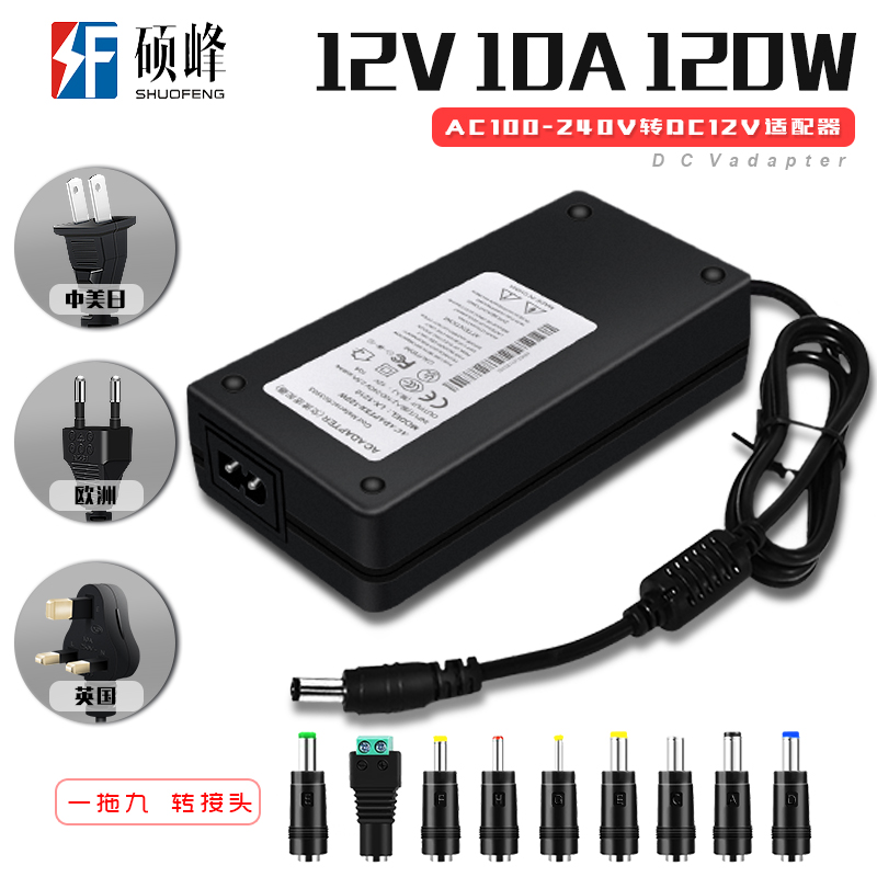 12V 10A 120W 电源适配器