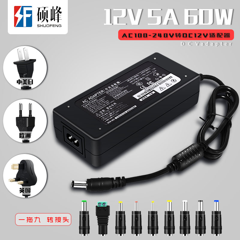 12V 5A 60W 电源适配器