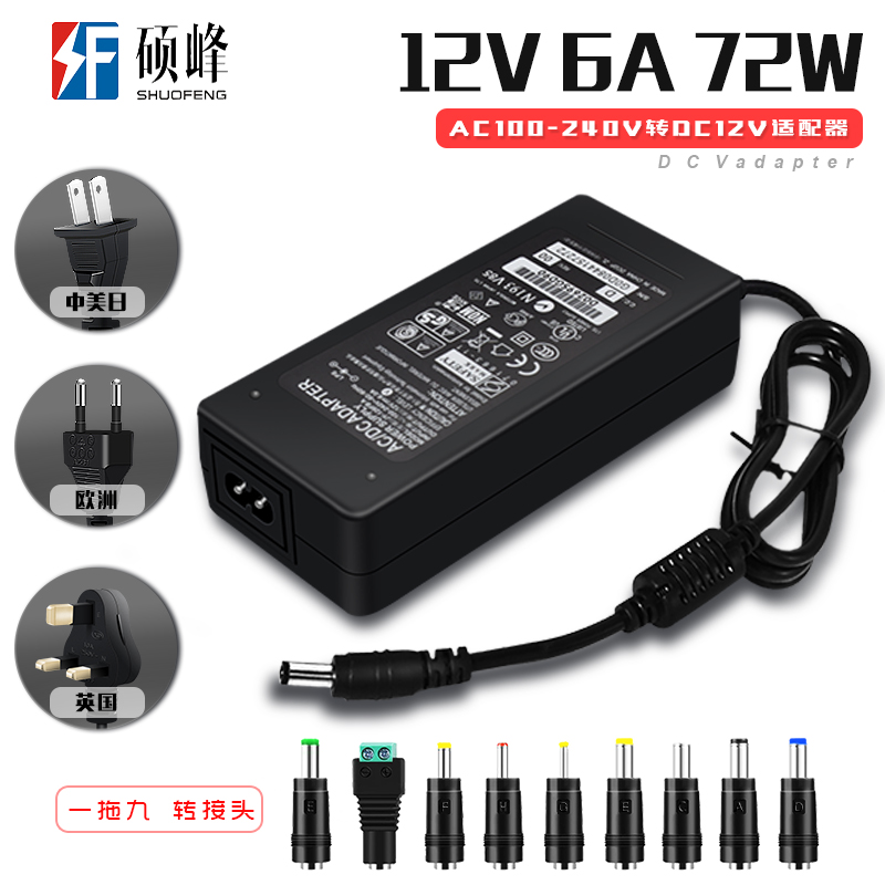 12V 6A 72W 电源适配器