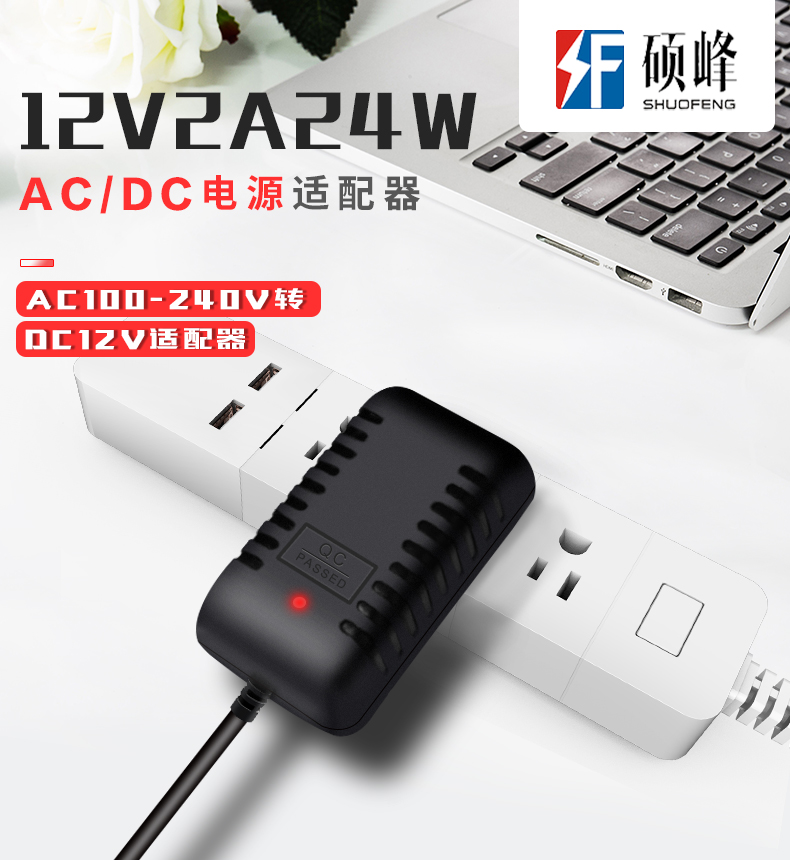 美规12V-2A 24W 电源适配器