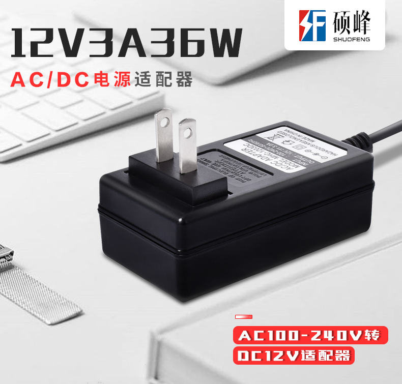 美规12V 3A 36W 电源适配器