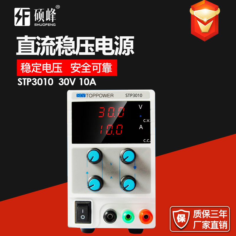 STP3010 30V 10A直流稳压电源