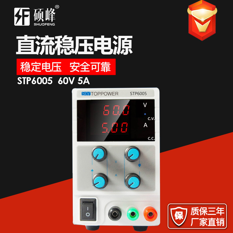STP6005 60V 5A直流稳压电源